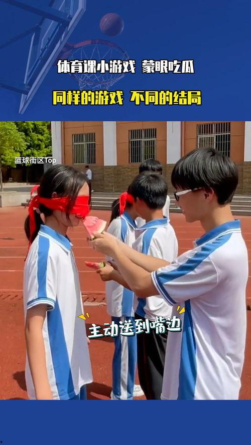 蒙眼吃瓜游戏视频