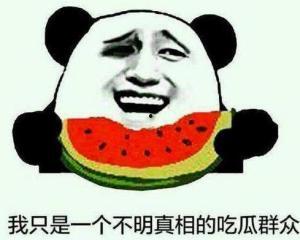 来事可以吃瓜吗