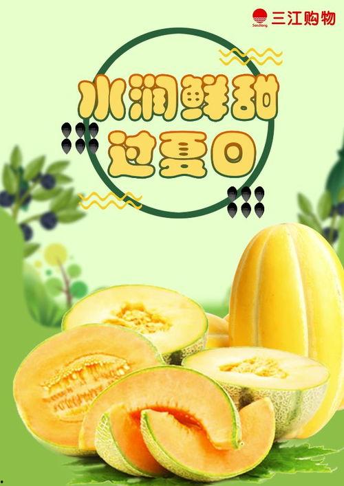 直接吃的小蜜瓜,甜蜜滋味，尽享清凉