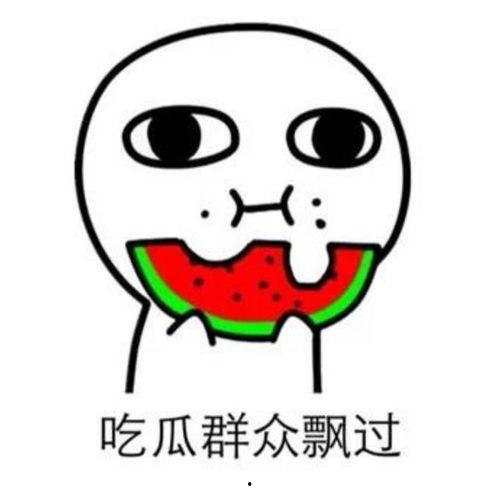 土味情话吃瓜,甜蜜与幽默交织的恋爱味道