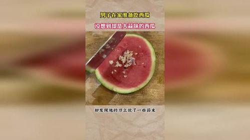 吃了哈密瓜吃西瓜有蒜味,揭秘蒜味之谜