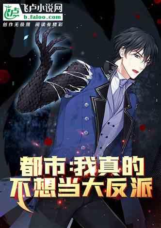 反派跟班吃瓜小说